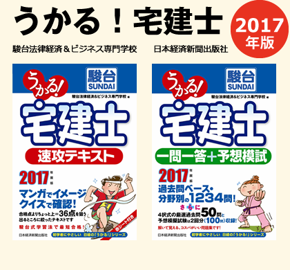 うかる!宅建士