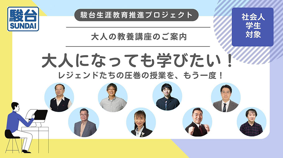 大人の教養講座