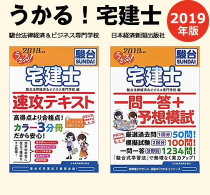 うかる!宅建士